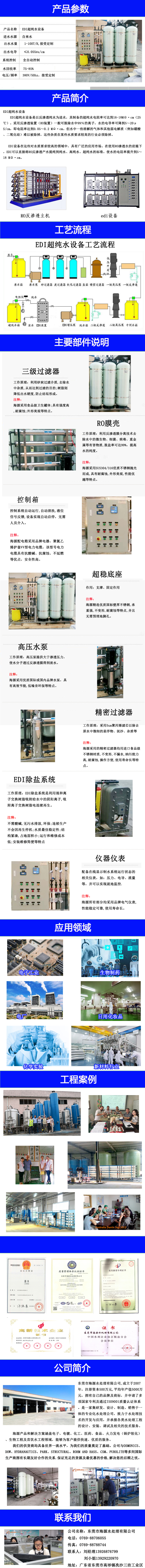 EDI��ˮ�O(sh��)���m���������,����̎��,偠t�I(l��ng)��ȹ��I(y��)��ˮ�^�ߵ��ИI(y��)